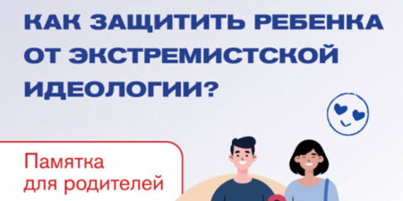 Памятка для родителей