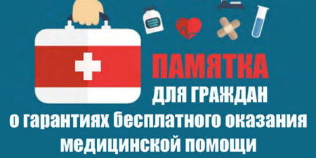 Памятка для бесплатной помощи