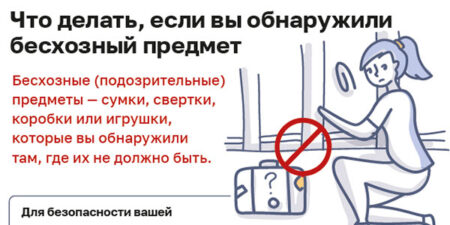 Ваша безопасность