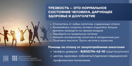 День трезвости