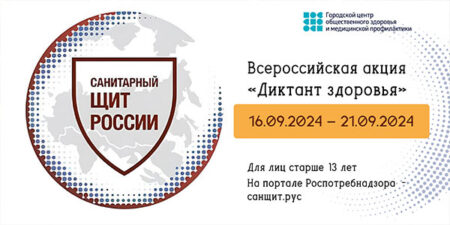 Щит здоровья