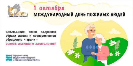 День пожилых