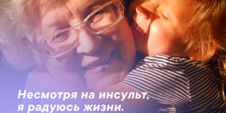 Инсульт