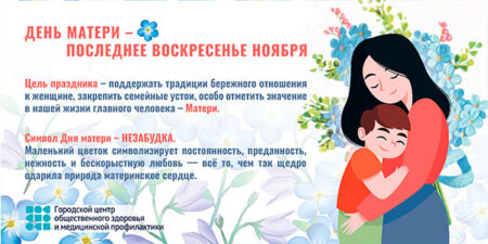 День матери