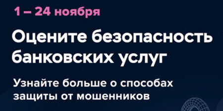 Опрос банка