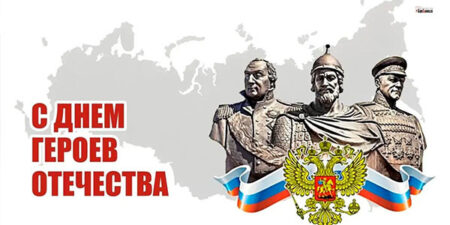 День героя