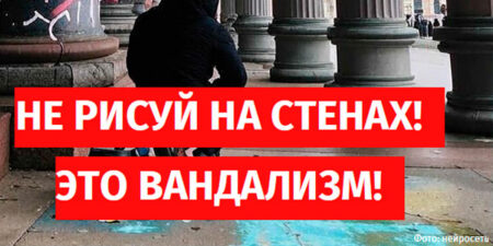 Вандализм