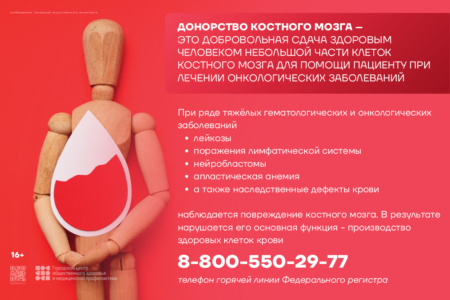 Неделя популяризации донорства крови и коcтного мозга
