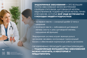 Неделя профилактики заболеваний эндокринной системы