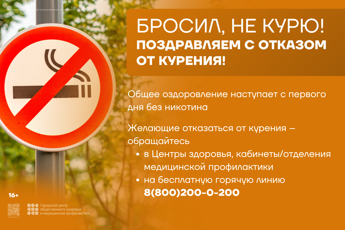 25 мая-31 июня неделя отказа от табака