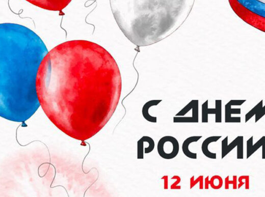 12 июня