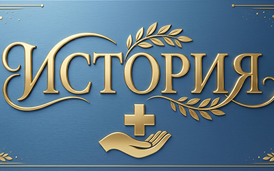 История