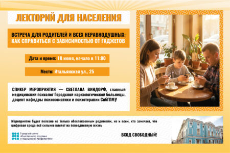 Лекция для родителей 18.06.2026 г.