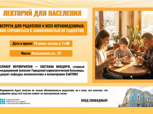 Лекция для родителей 18.06.2026 г.
