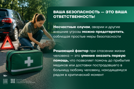 Неделя снижения смертности от внешних причин