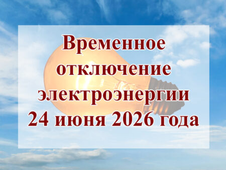 Объявление Электро