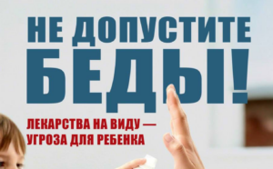 Осторожно дети