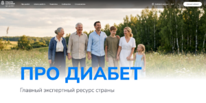 Про диабет