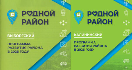 Выборгский и Калининский районы