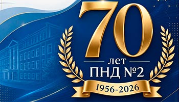 Юбилей 70 лет