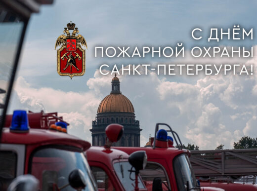 День пожарника