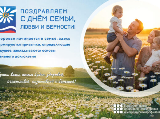 День семьи, любви и верности