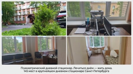 Дневной стационар