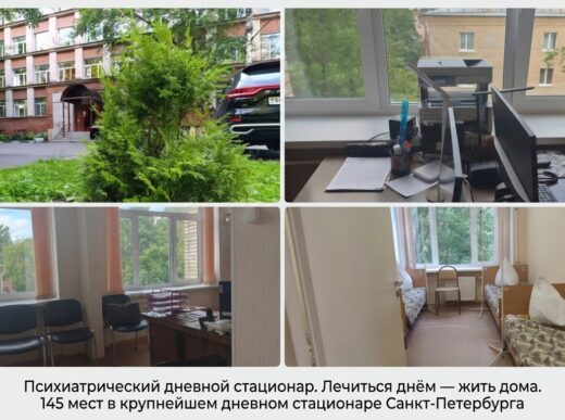 Дневной стационар
