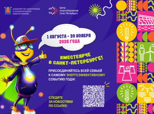 Фестиваль энергосбережения и экологии