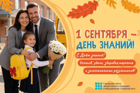1 сентября День знаний поздравление от коллектива ПНД № 2