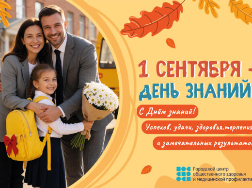 1 сентября День знаний поздравление от коллектива ПНД № 2