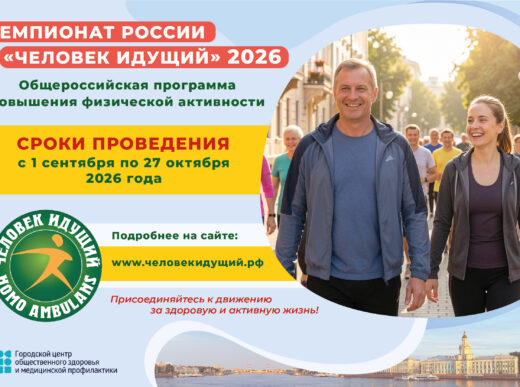 всероссийские соревнования по фоновой ходьбе