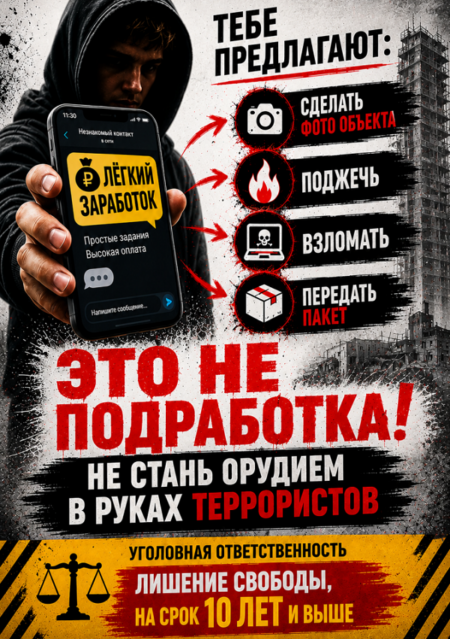 Осторожно, вербовка! Как не стать орудием в руках террористов