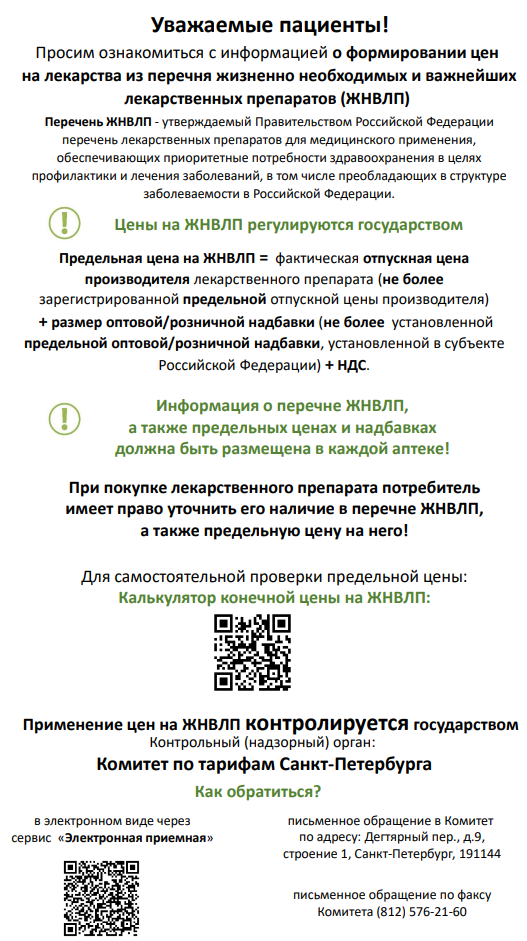 Цены на лекарства из перечня ЖНВЛП
