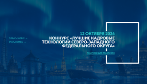 конкурс для сотрудников кадровых служб
