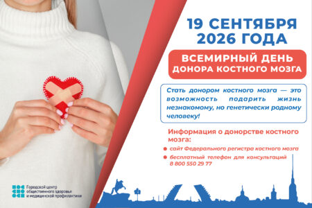 Всемирный день донора костного мозга