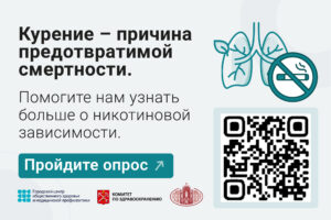 курение опрос 2026