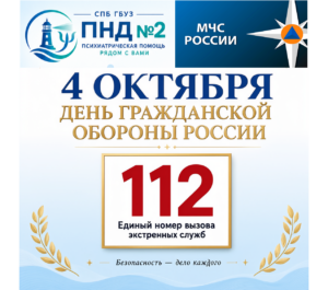 День гражданской обороны отмечается в России ежегодно 4 октября