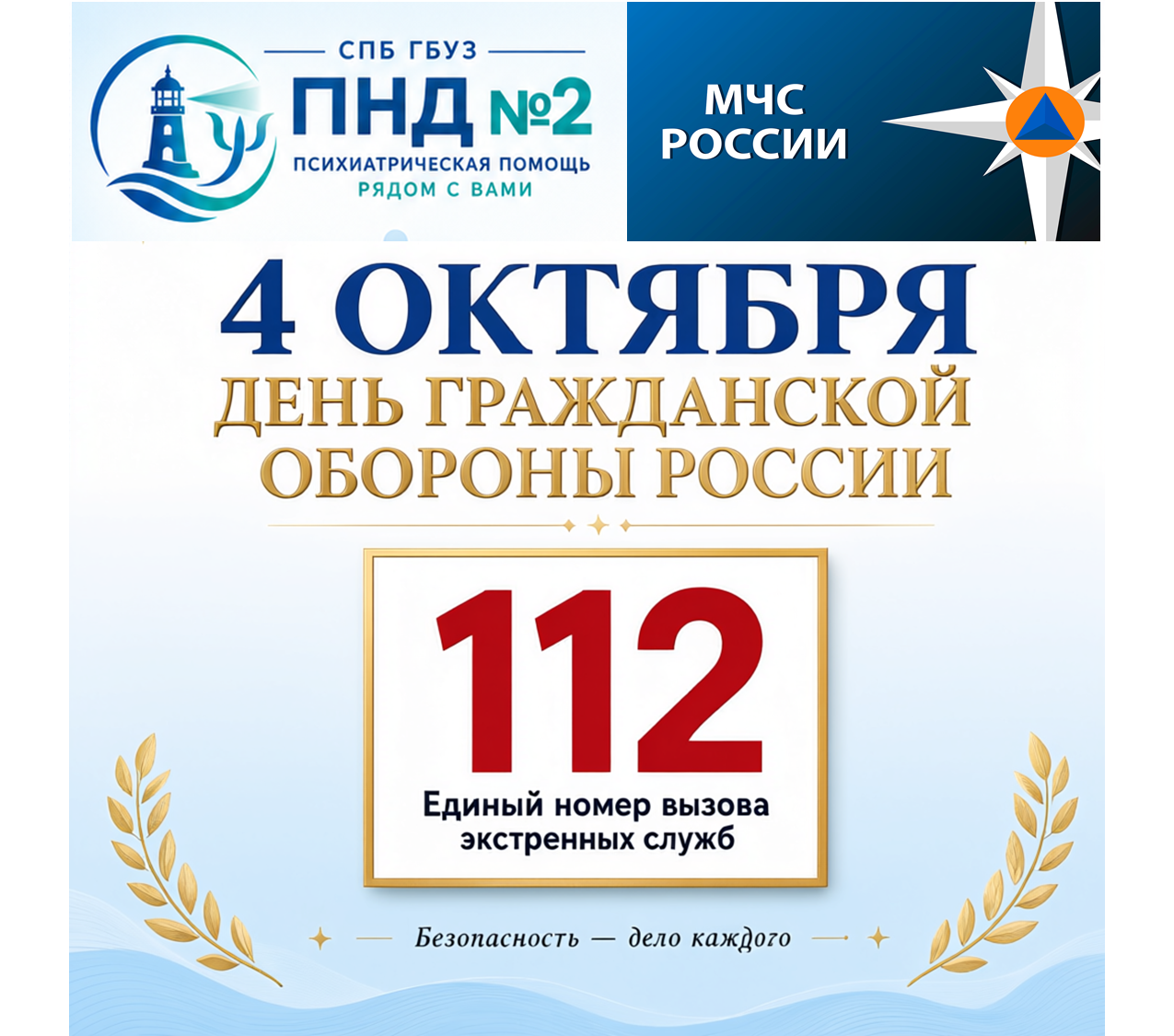 День гражданской обороны отмечается в России ежегодно 4 октября
