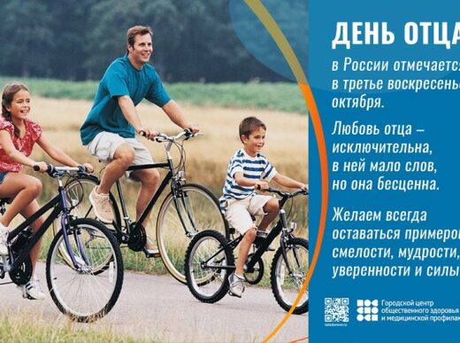 День отца
