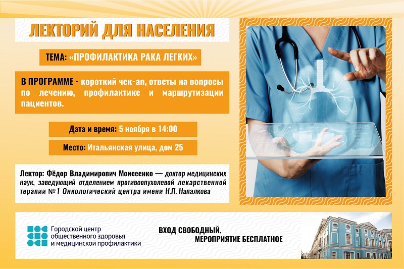 Лекторий_рак_легких_2026
