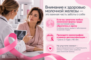 Всемирный день борьбы с раком молочной железы