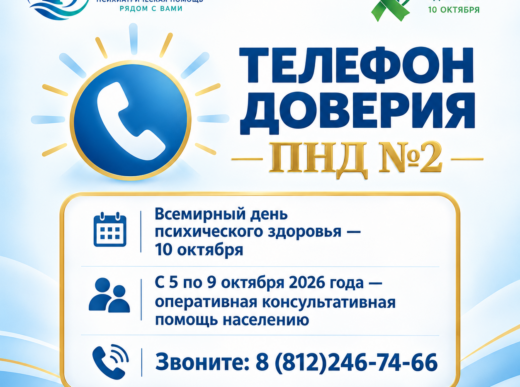 телефон доверия
