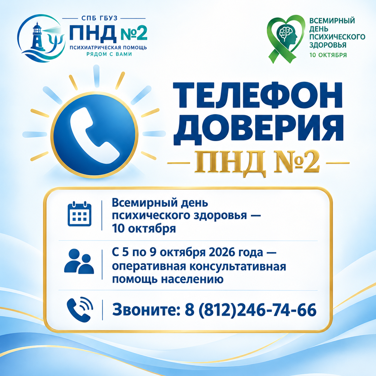 телефон доверия